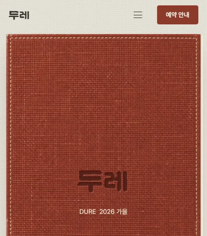 두레 휴대폰 화면