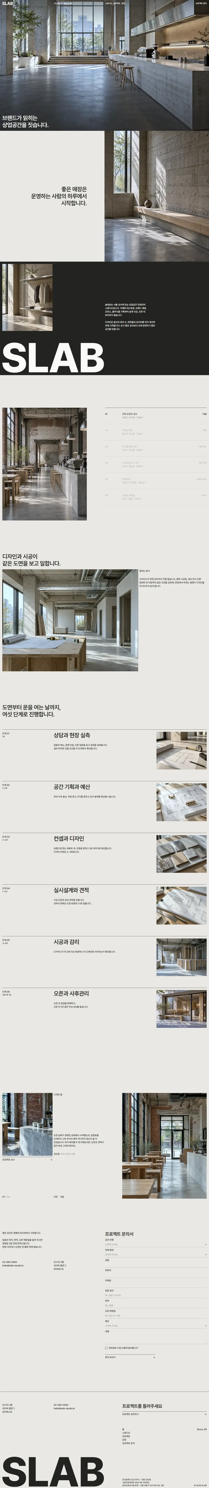 SLAB 슬래브 웹사이트 화면